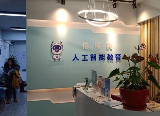 倍塔狗人工智能编程教育